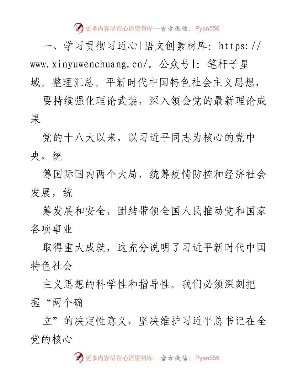 [心得体会] 主题教育学习 - 深刻领会习近平新时代中国特色社会主义思想的实践与体会.docx_第2页