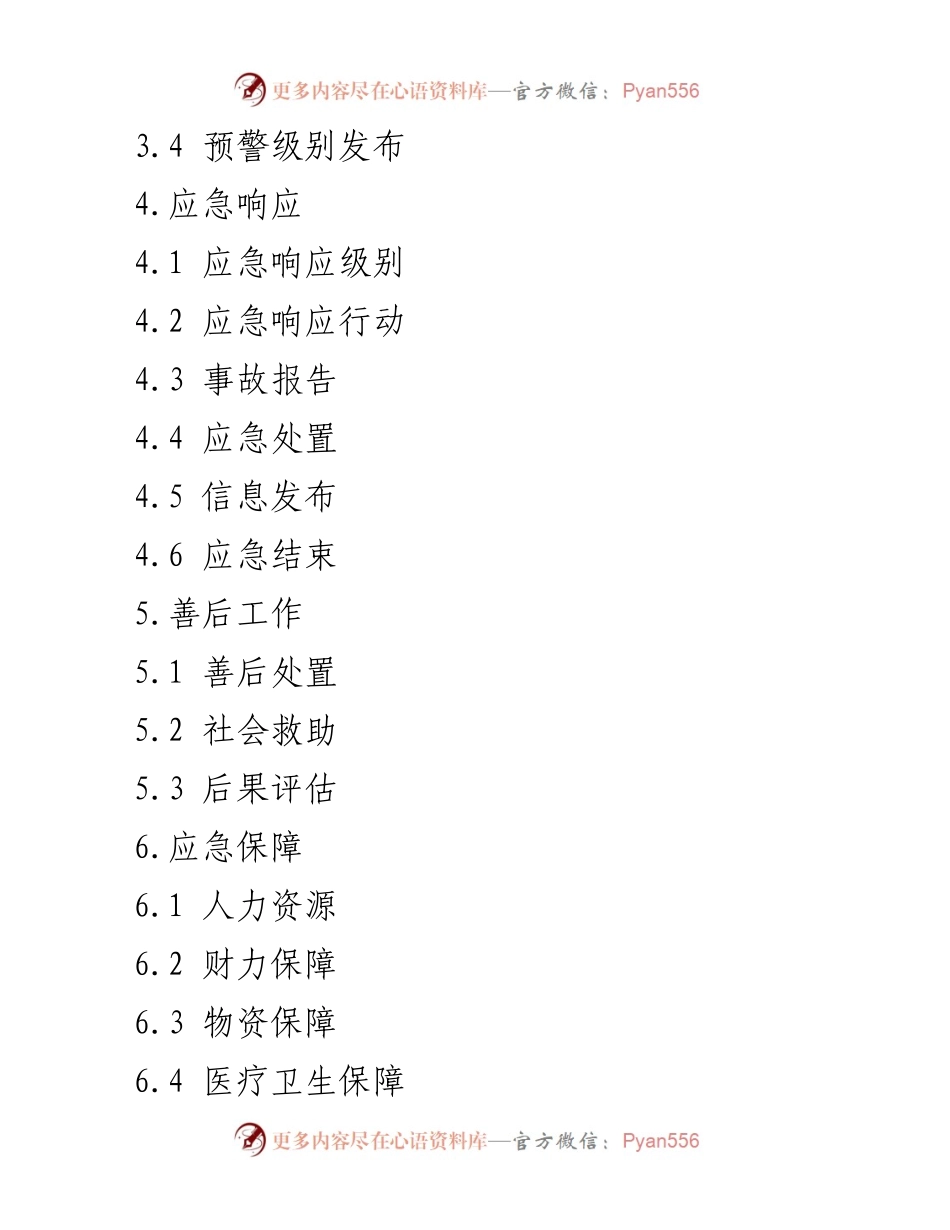 [应急预案] 道路交通事故处理 - XX 区道路交通事故应急预案.docx_第2页