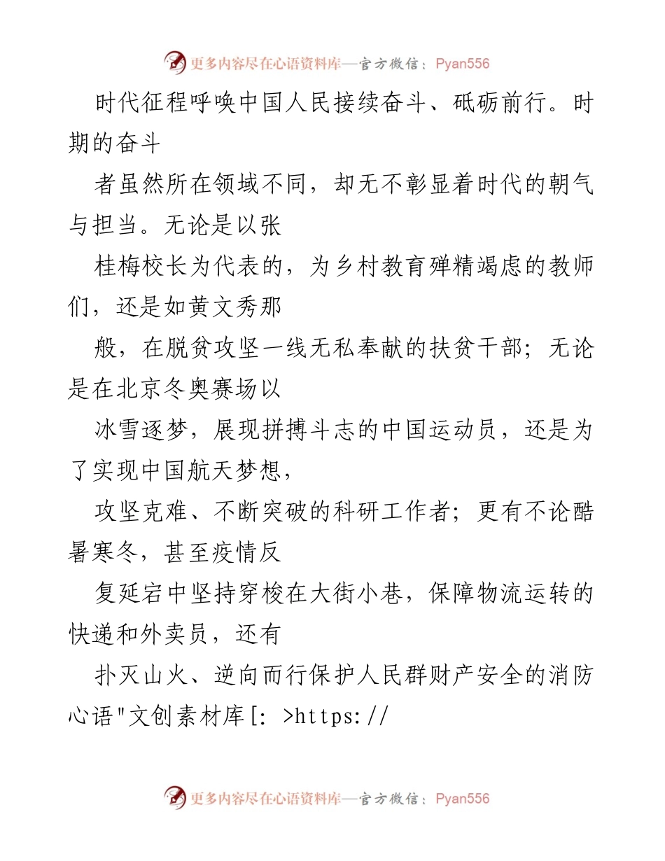 [心得体会] 活动总结 - 2022中国正能量网络精品征集展播活动感悟与启示.docx_第2页