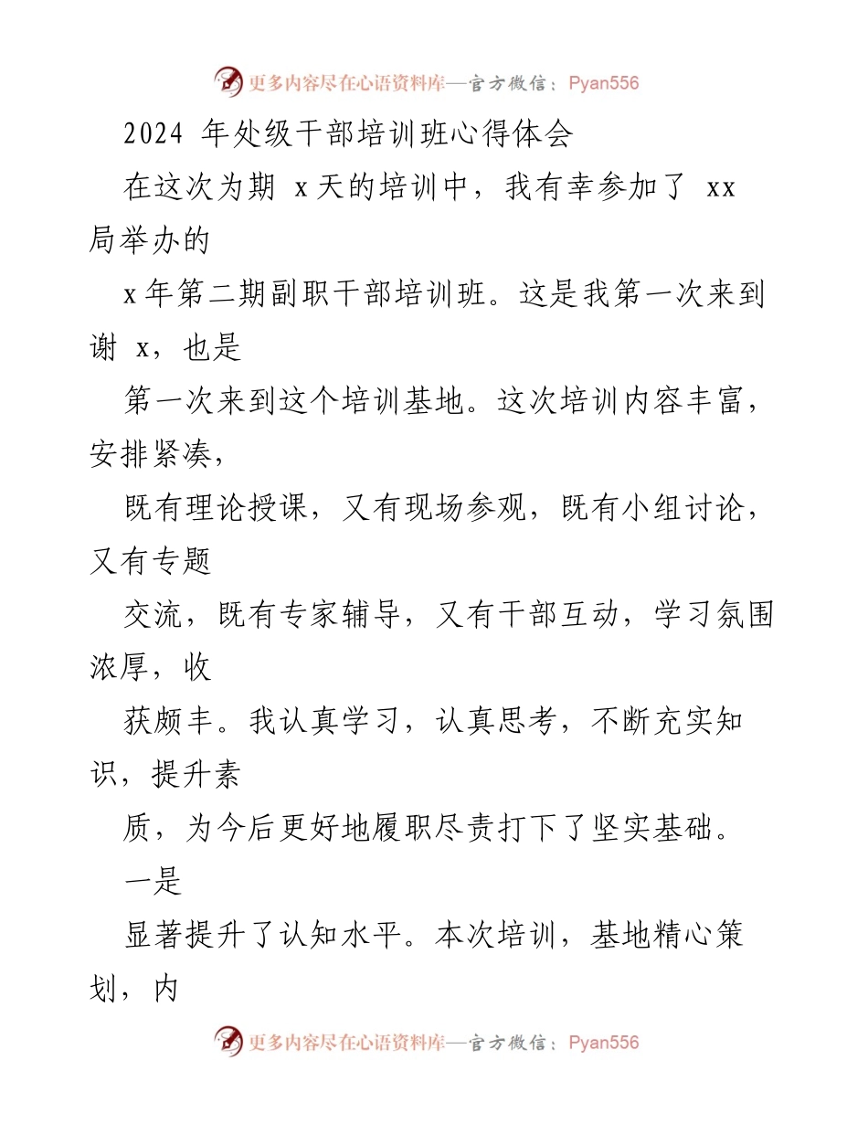 [心得体会] 处级干部培训班 - 提升认知与合作精神的培训收获.docx_第1页