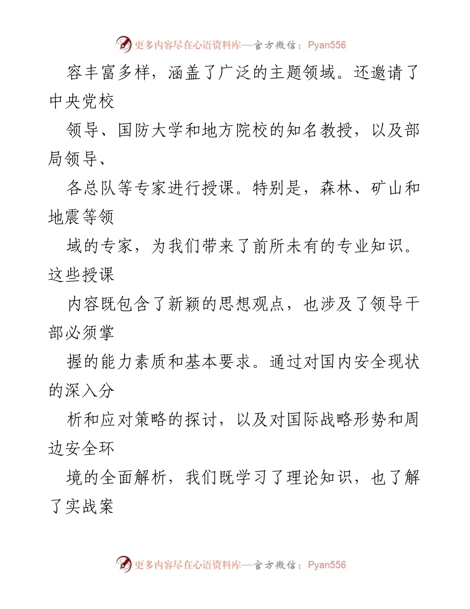 [心得体会] 处级干部培训班 - 提升认知与合作精神的培训收获.docx_第2页
