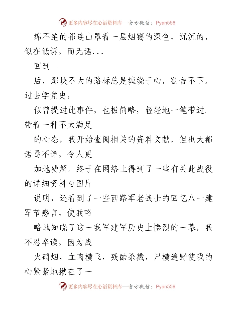 [心得体会] 八一建军节 - 铭记历史，缅怀烈士：2021年八一建军节心得体会.docx_第2页