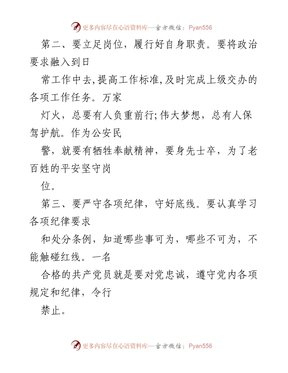 [心得体会] 教育整顿 - 坚定政治方向，提升党员素养.docx_第2页