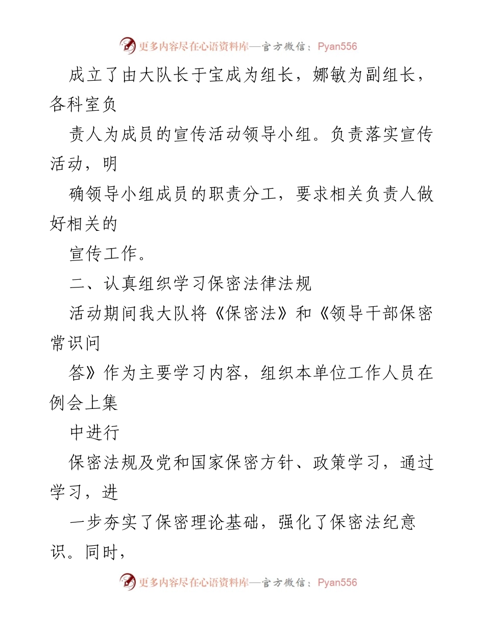 [总结] 保密宣传活动 - 2022年保密法宣传工作总结汇编.docx_第2页