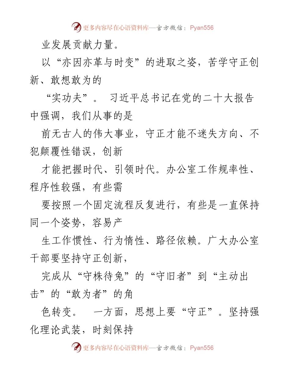 [心得体会] 办公厅工作 - 深入领悟新时代办公厅工作的重要指示与实践路径.docx_第2页