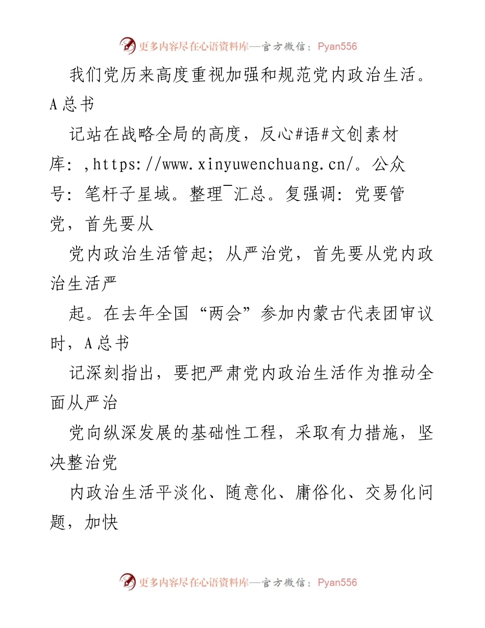 [心得体会] 学习会议 - 加强党内政治生活的重要性与实践体会.docx_第2页