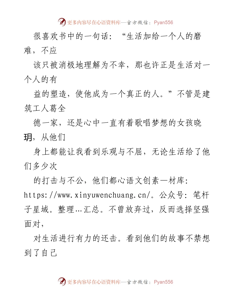 [心得体会] 检察院读书活动 - 人间烟火中的坚韧与希望.docx_第2页