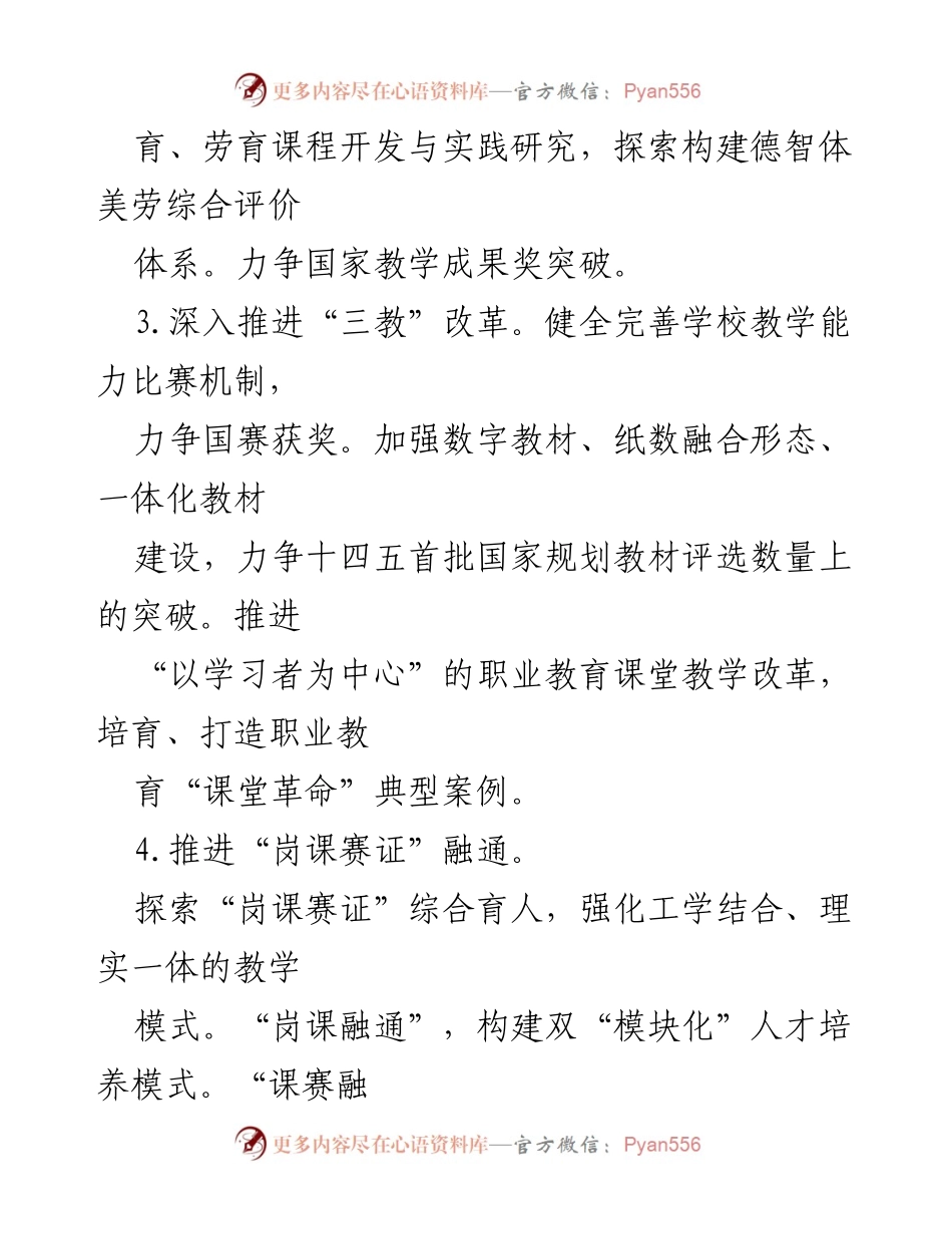[工作计划] 教务处 - 2023年教务处工作目标与计划.docx_第2页