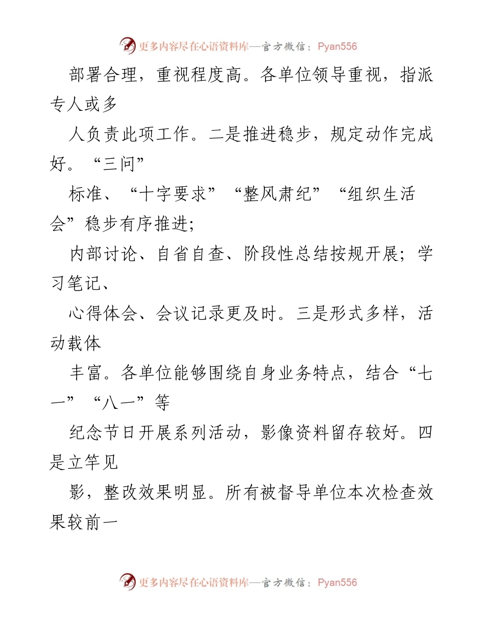[情况报告] 主题教育督导 - “不忘初心、牢记使命”主题教育督导情况汇报.docx_第2页