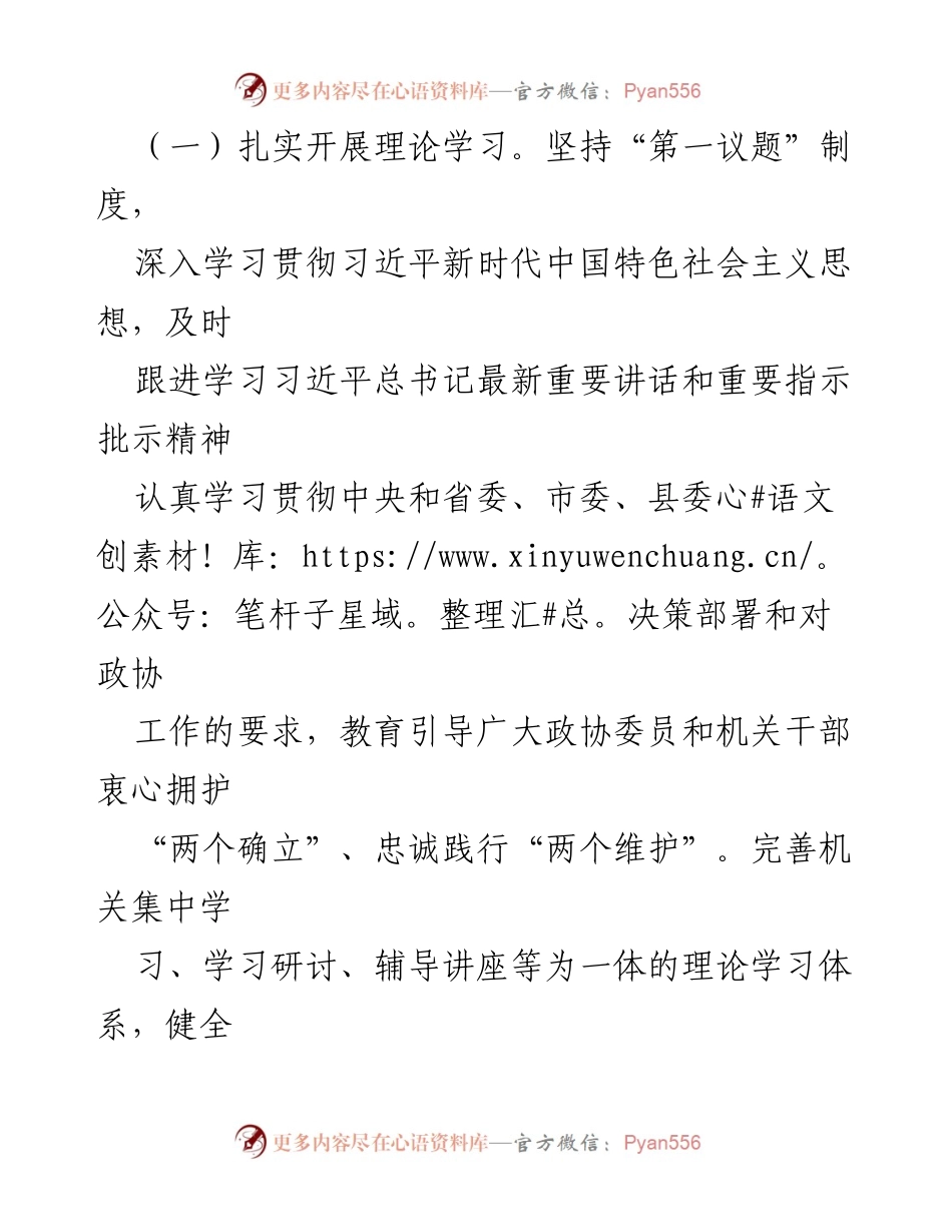 [工作要点] 政协县委员会 - 2024年县政协工作要点与实施方案.docx_第2页