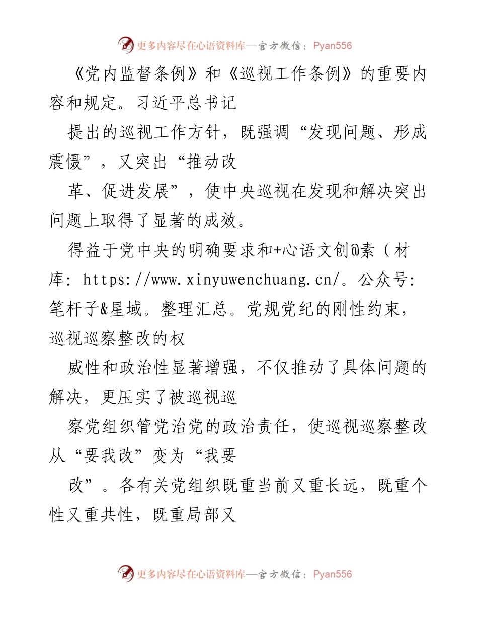 [心得体会] 学习交流 - 强化巡视整改与成果运用的重要性.docx_第2页
