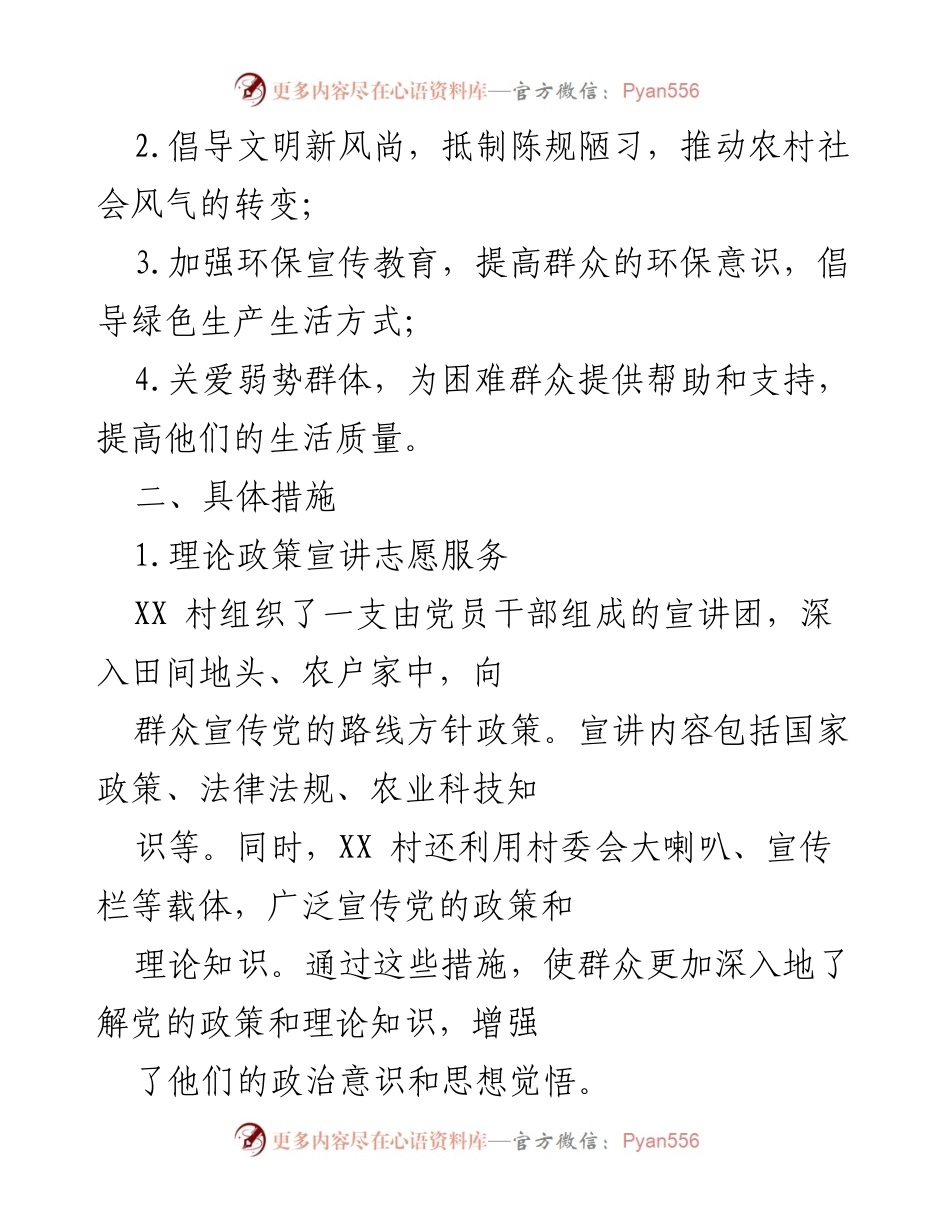 [志愿服务活动] 乡村振兴 - 推进移风易俗，助力乡村振兴的志愿服务活动总结.docx_第2页