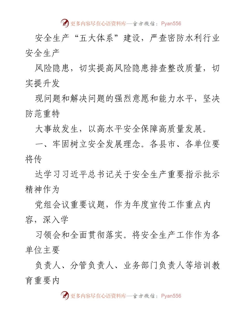 [工作要点] 水利行业安全生产 - 2024年全州水利行业安全生产工作要点.docx_第2页