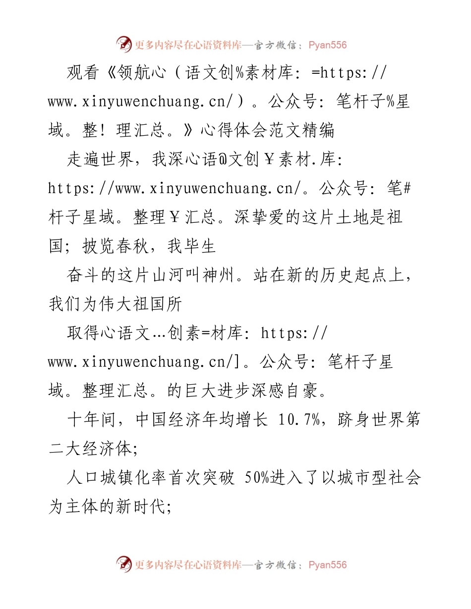 [心得体会] 观看《领航》 - 领航中国，奋进新时代！.docx_第1页