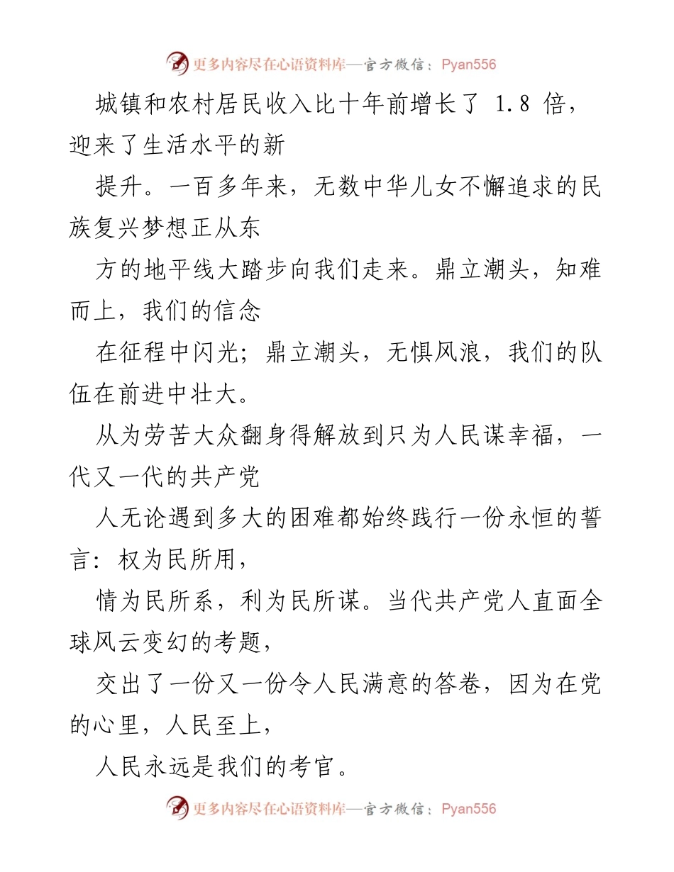 [心得体会] 观看《领航》 - 领航中国，奋进新时代！.docx_第2页