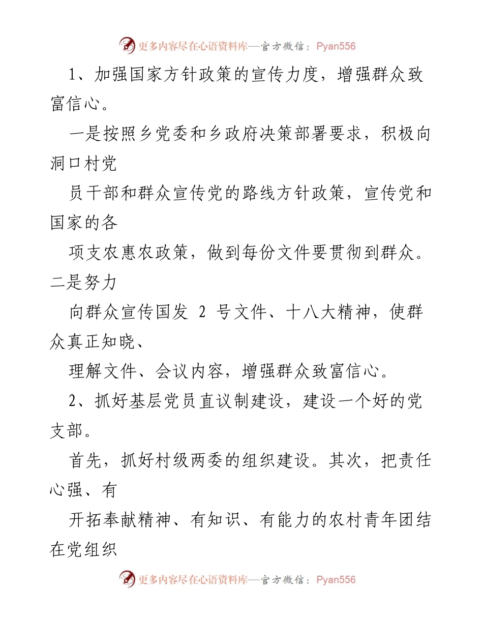 [工作计划] 农村发展 - 2023年驻村第一书记工作计划.docx_第2页
