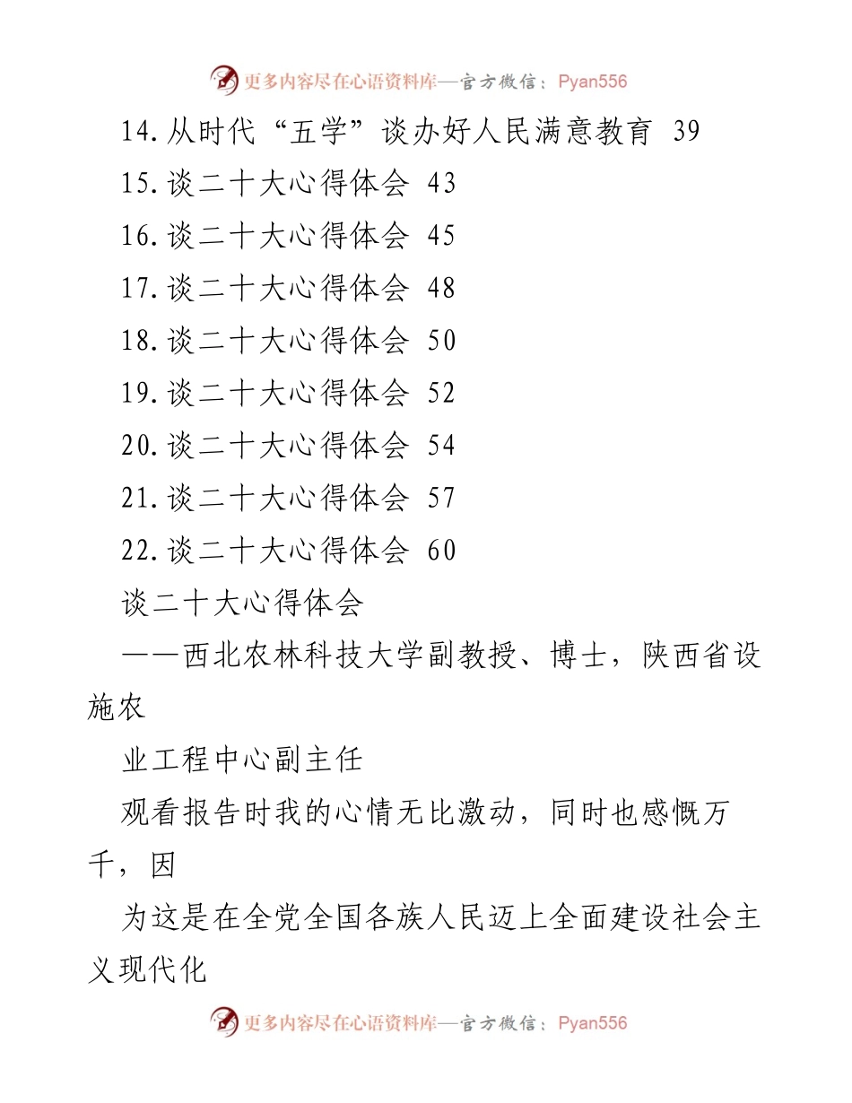 [心得体会] 学校学习 - 深入学习党的二十大精神的心得汇编.docx_第2页