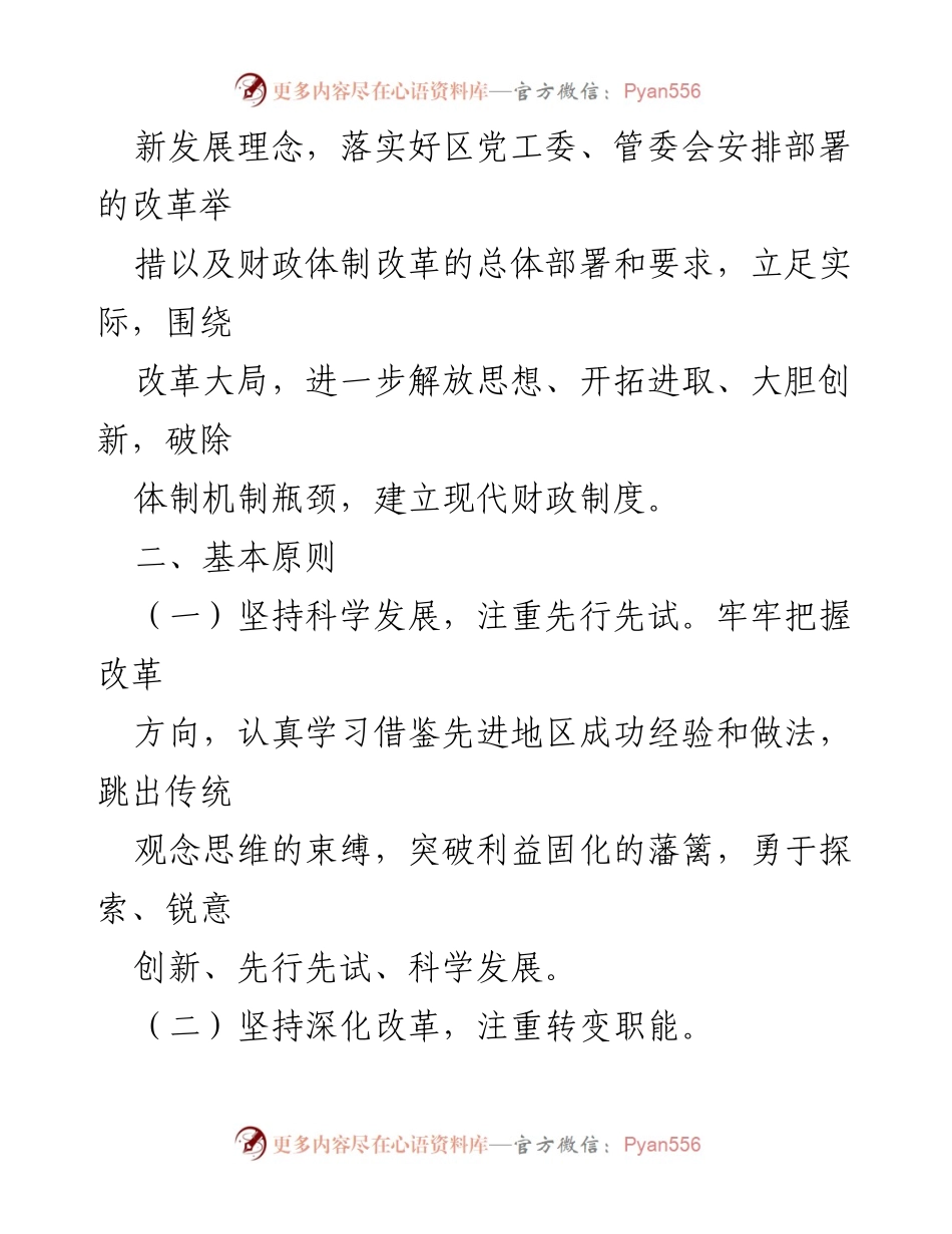 [工作计划] 财政局 - 2024年全面深化改革工作计划_1.docx_第2页