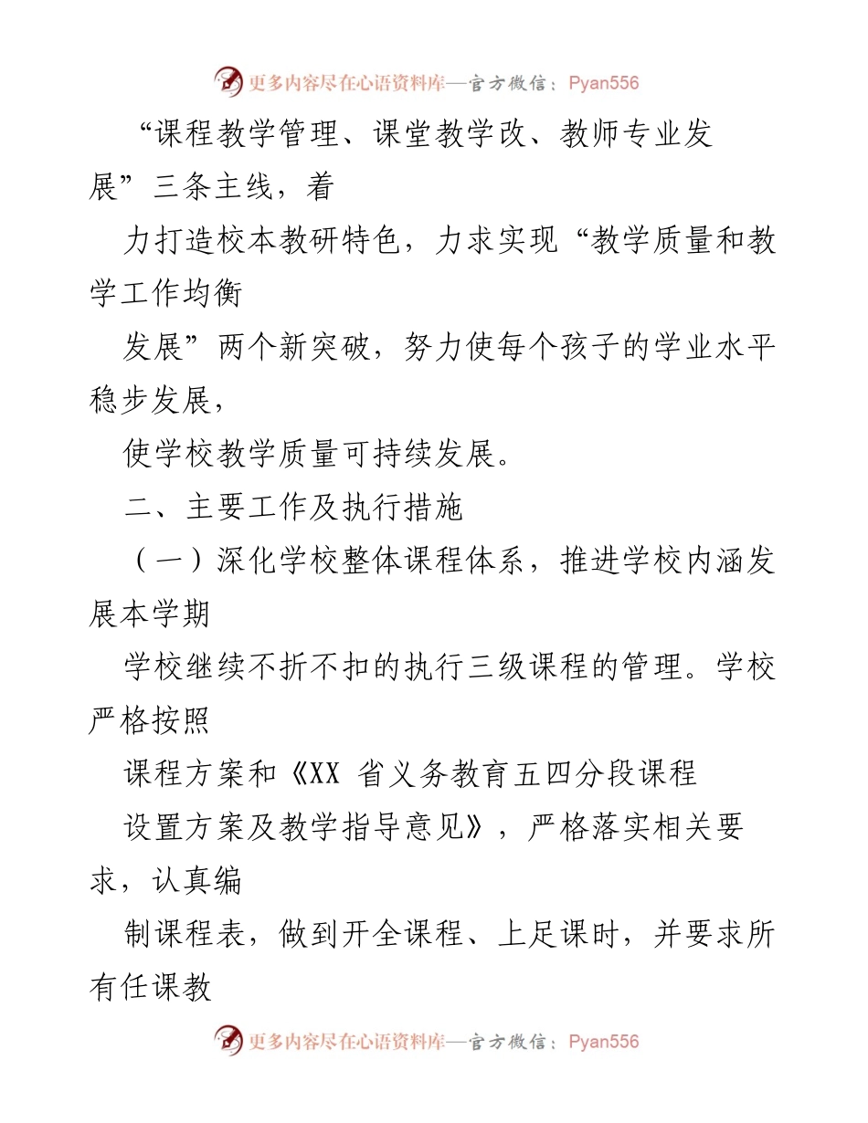 [工作计划] 小学教学 - 2023年小学教学工作计划概述.docx_第2页