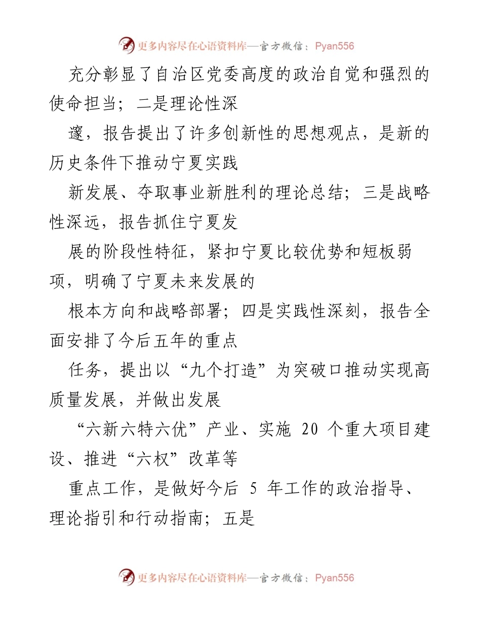[心得体会] 学习会议 - 深入学习宁夏第十三次党代会精神的体会与实践.docx_第2页