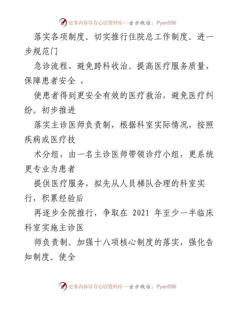 [工作计划] 医院管理 - XX县中医院2021年工作重点与质量提升计划.docx_第2页