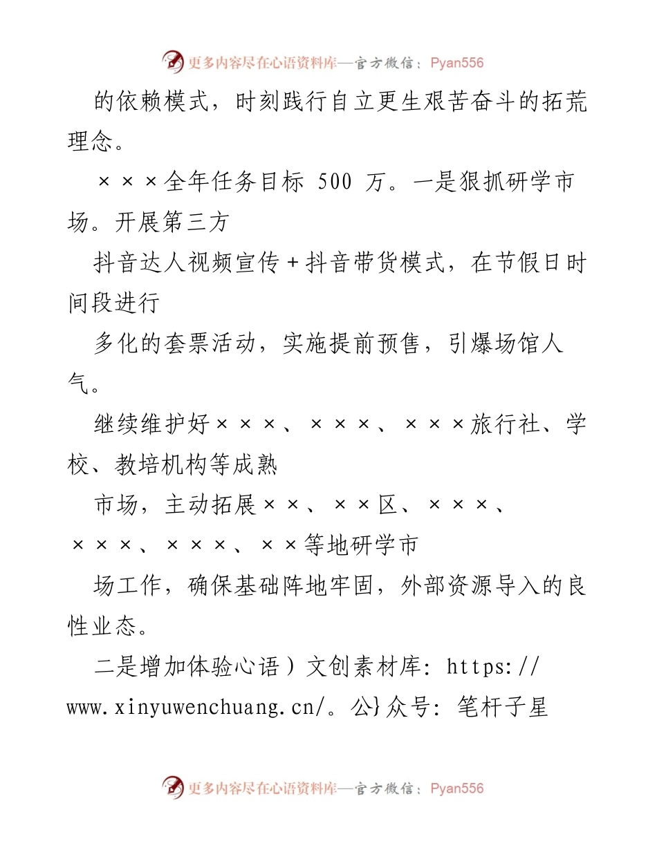 [工作计划] 2024年文旅产业发展 - XX文旅司2024年工作计划概述.docx_第2页