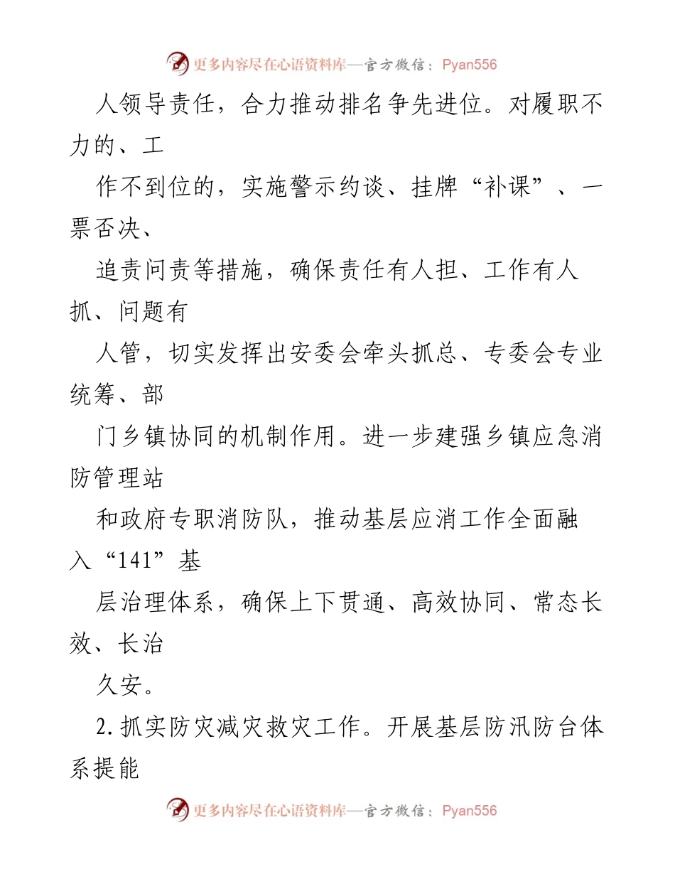 [工作计划] 县应急管理局 - 2024年度安全生产与应急管理工作计划.docx_第2页