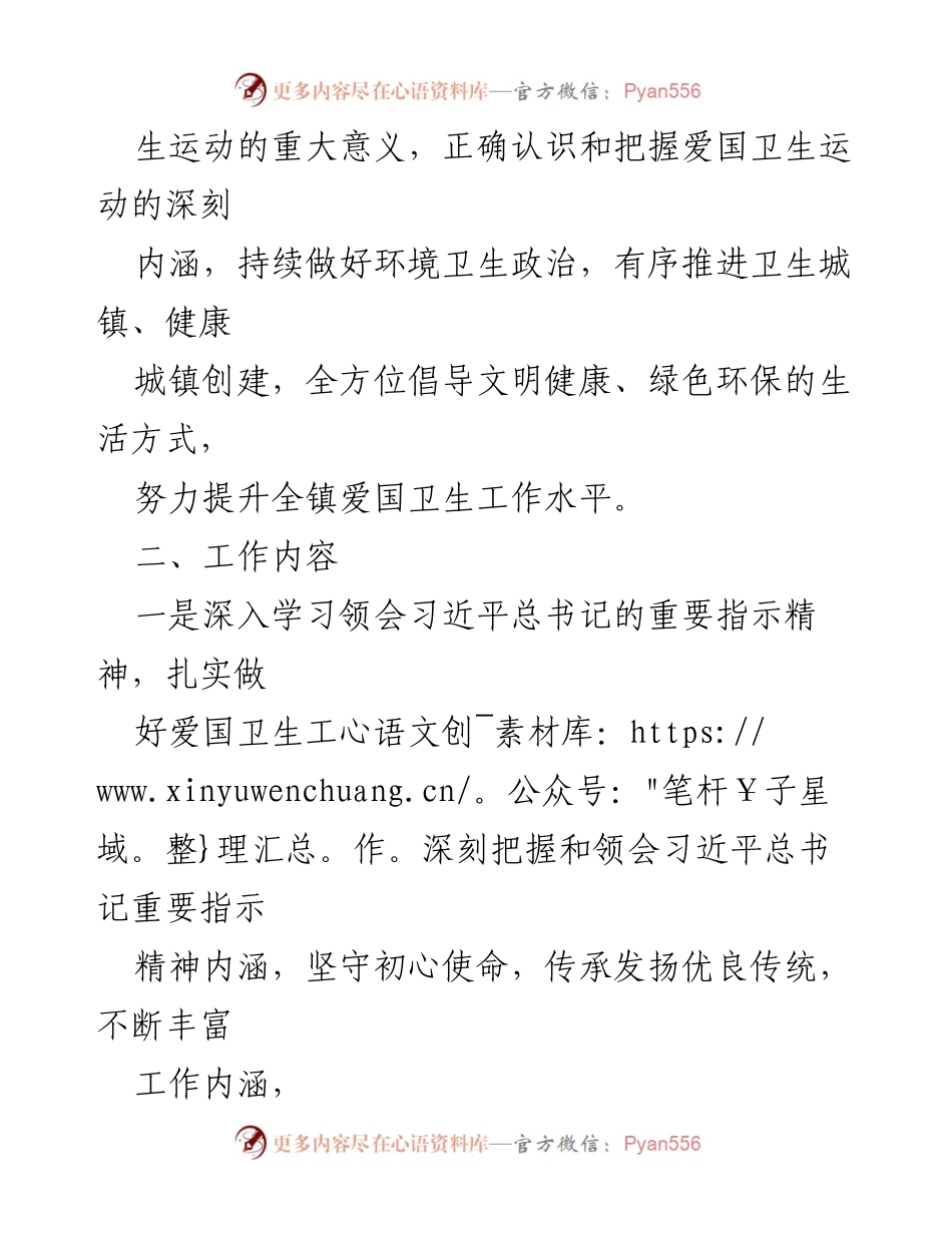 [工作计划] 镇卫生运动 - 2023年度X镇爱国卫生运动工作计划.docx_第2页