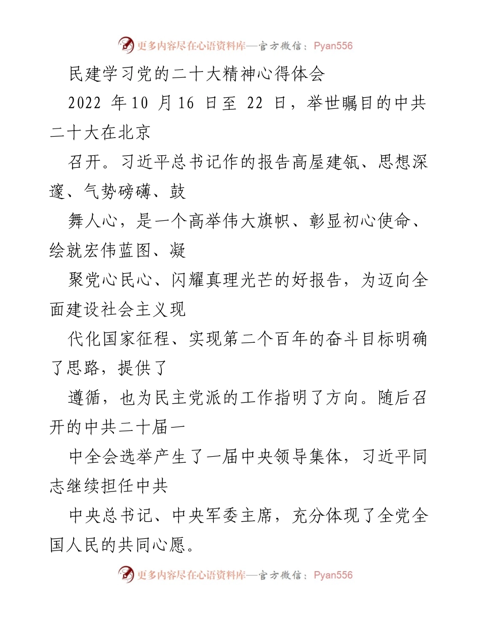 [心得体会] 学习会议 - 深刻领会中共二十大精神的心得体会.docx_第1页