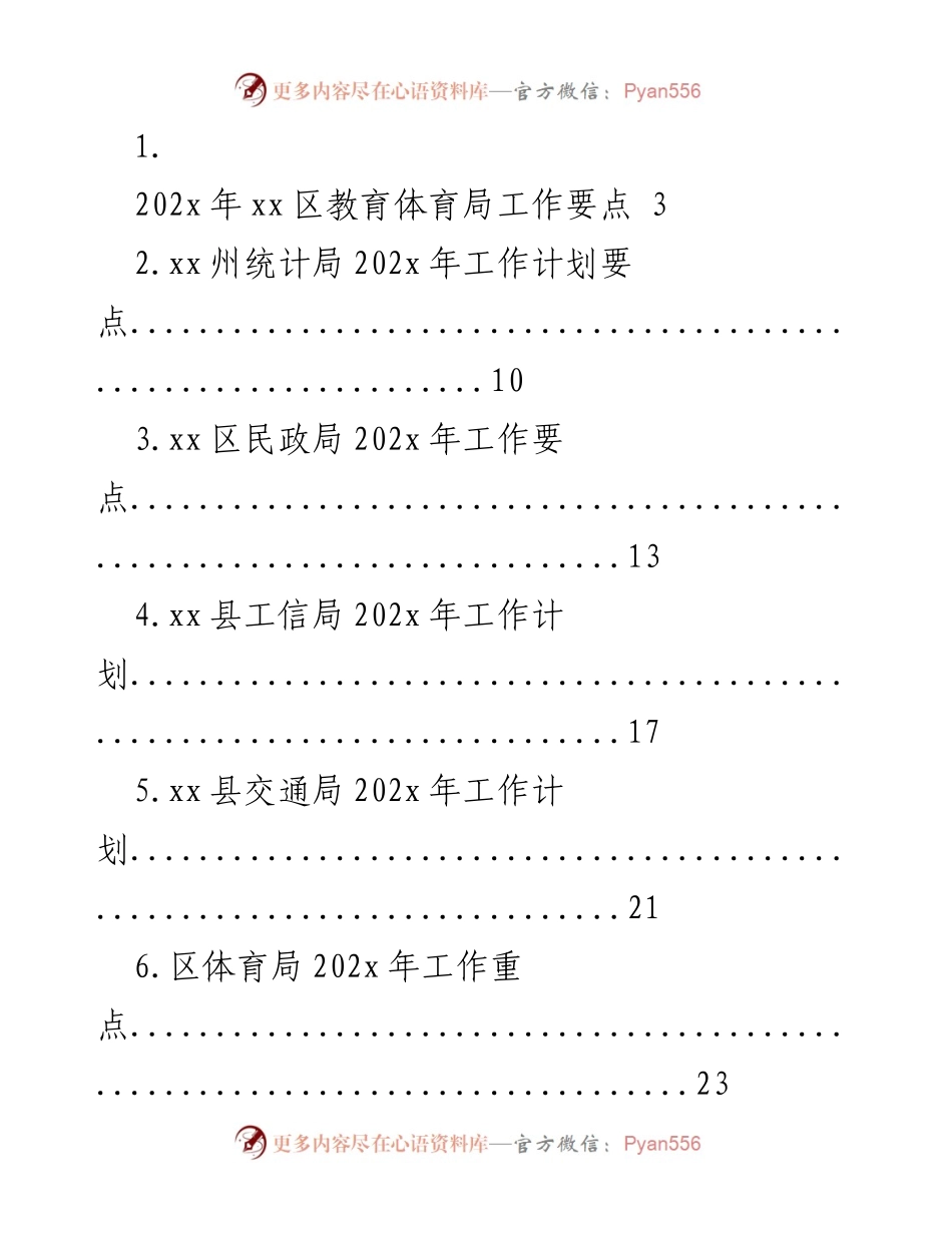 [工作要点] 教育体育局 - 202x年xx区教育体育局工作要点.docx_第1页