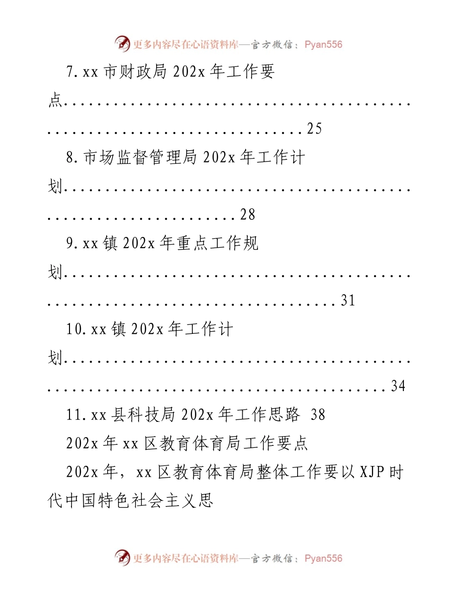 [工作要点] 教育体育局 - 202x年xx区教育体育局工作要点.docx_第2页