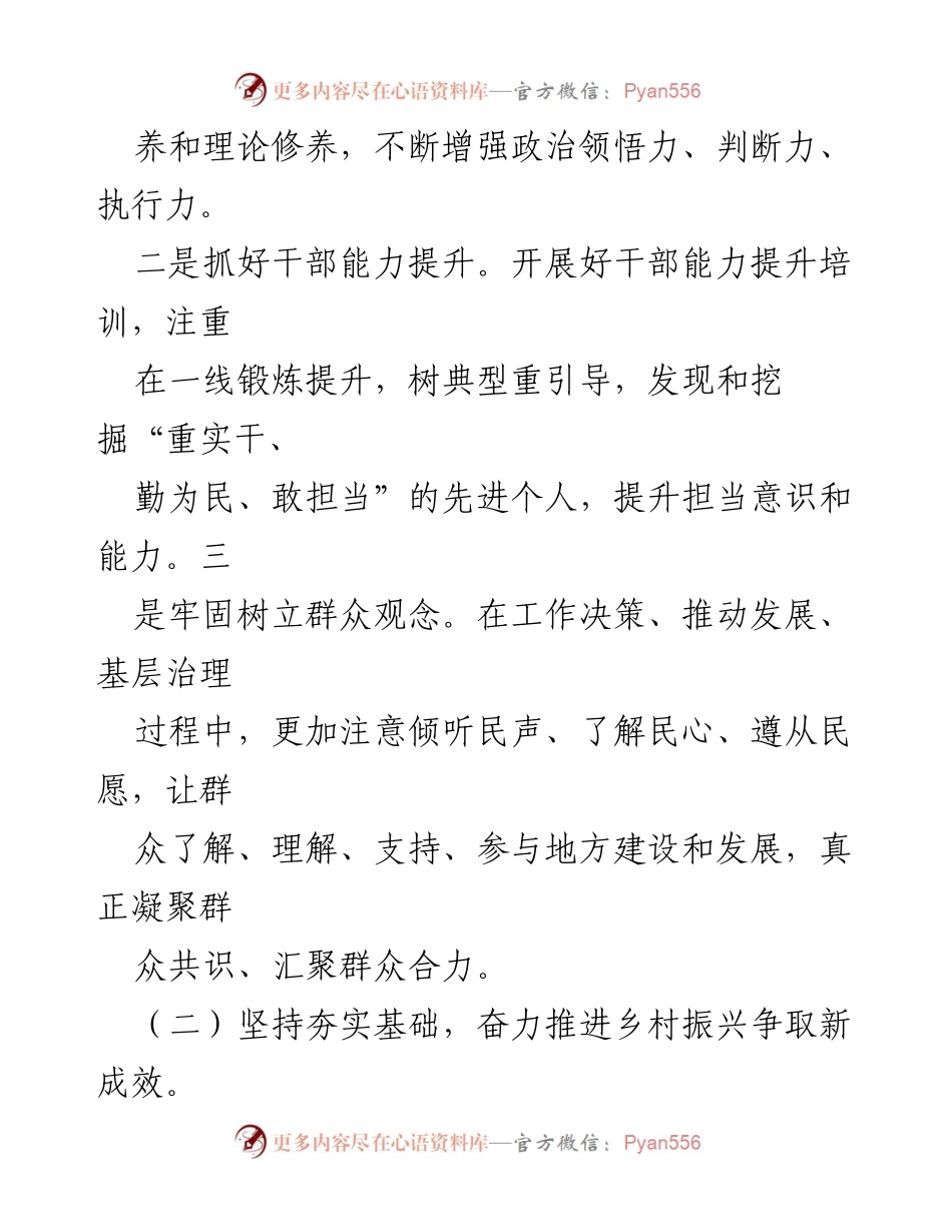 [工作计划] 镇政府会议 - 2024年镇政府重点工作计划与乡村振兴战略.docx_第2页