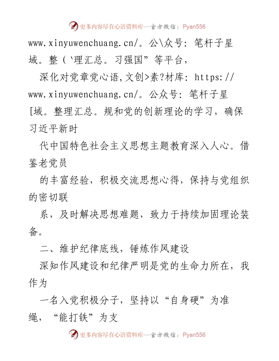 [思想汇报] 入党积极分子 - 2023年第四季度思想成长与工作体会_2.docx_第2页