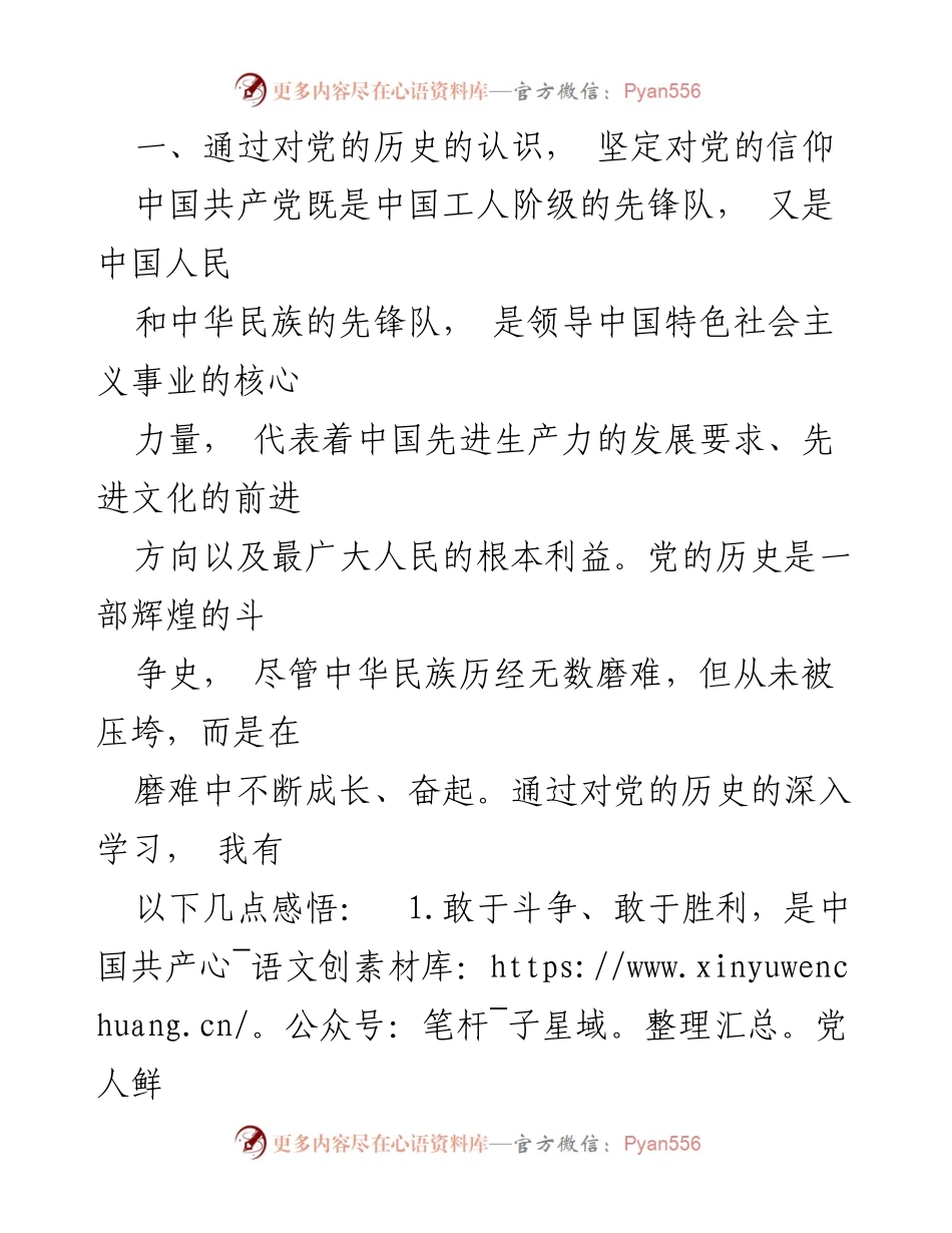 [思想汇报] 党组织 - 2024年第一季度预备党员思想汇报.docx_第2页
