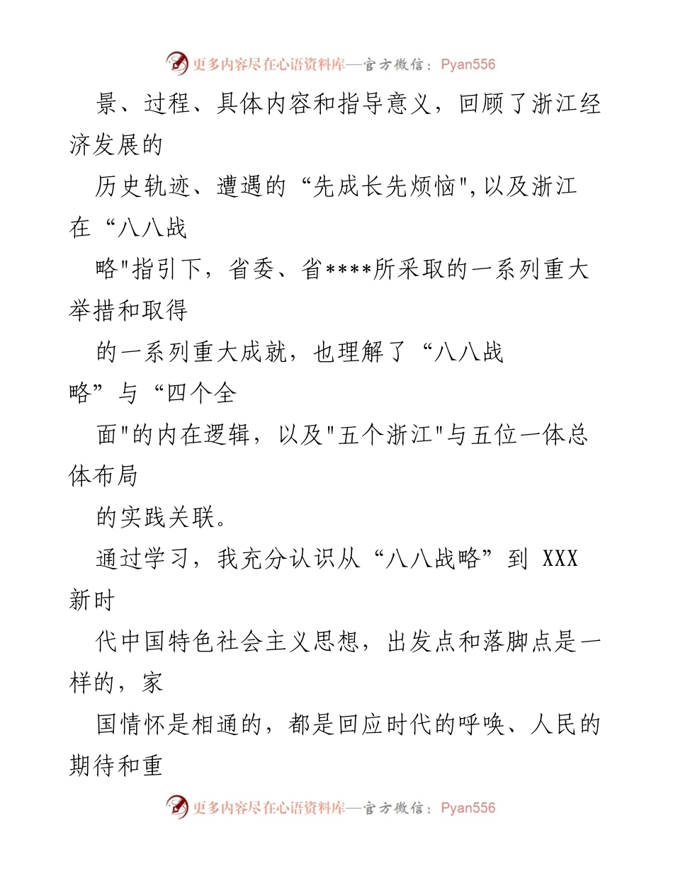[心得体会] 学习交流 - 深刻领悟“八八战略”的重要意义与实践路径.docx_第2页