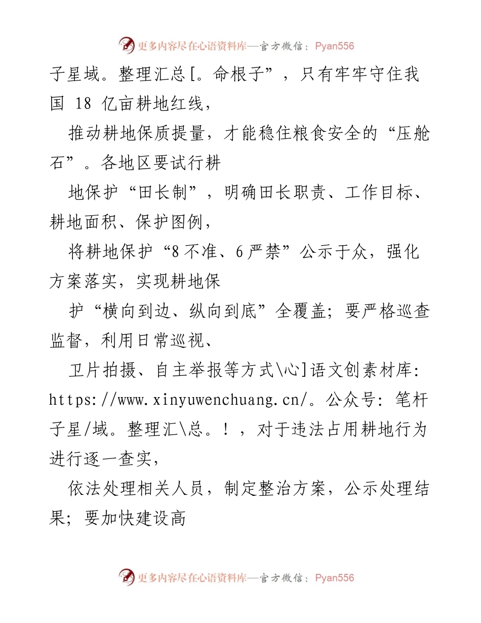 [心得体会] 世界粮食日 - 坚守粮食安全，践行大食物观.docx_第2页