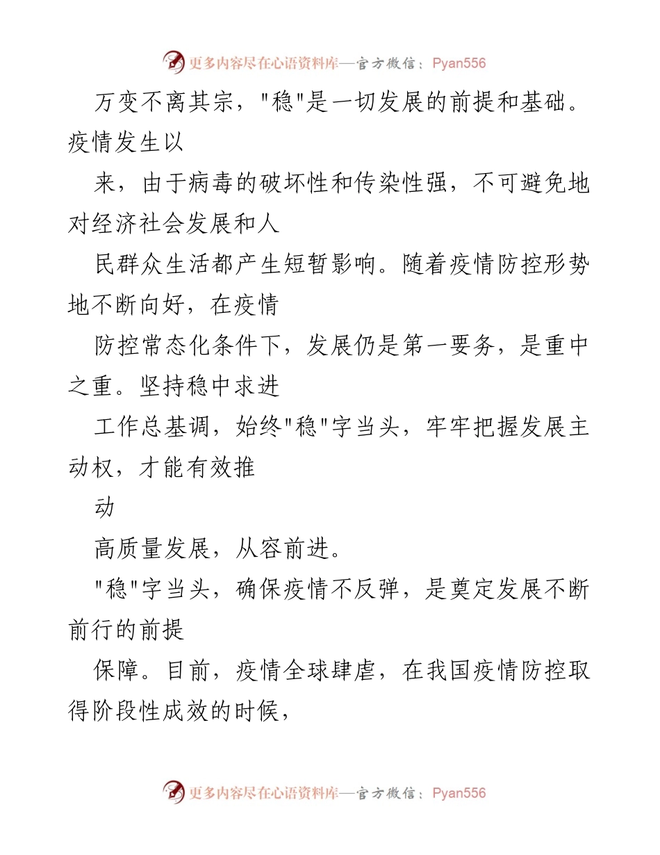 [心得体会] 经济高质量发展会议 - 2023经济高质量发展的思考与实践.docx_第2页