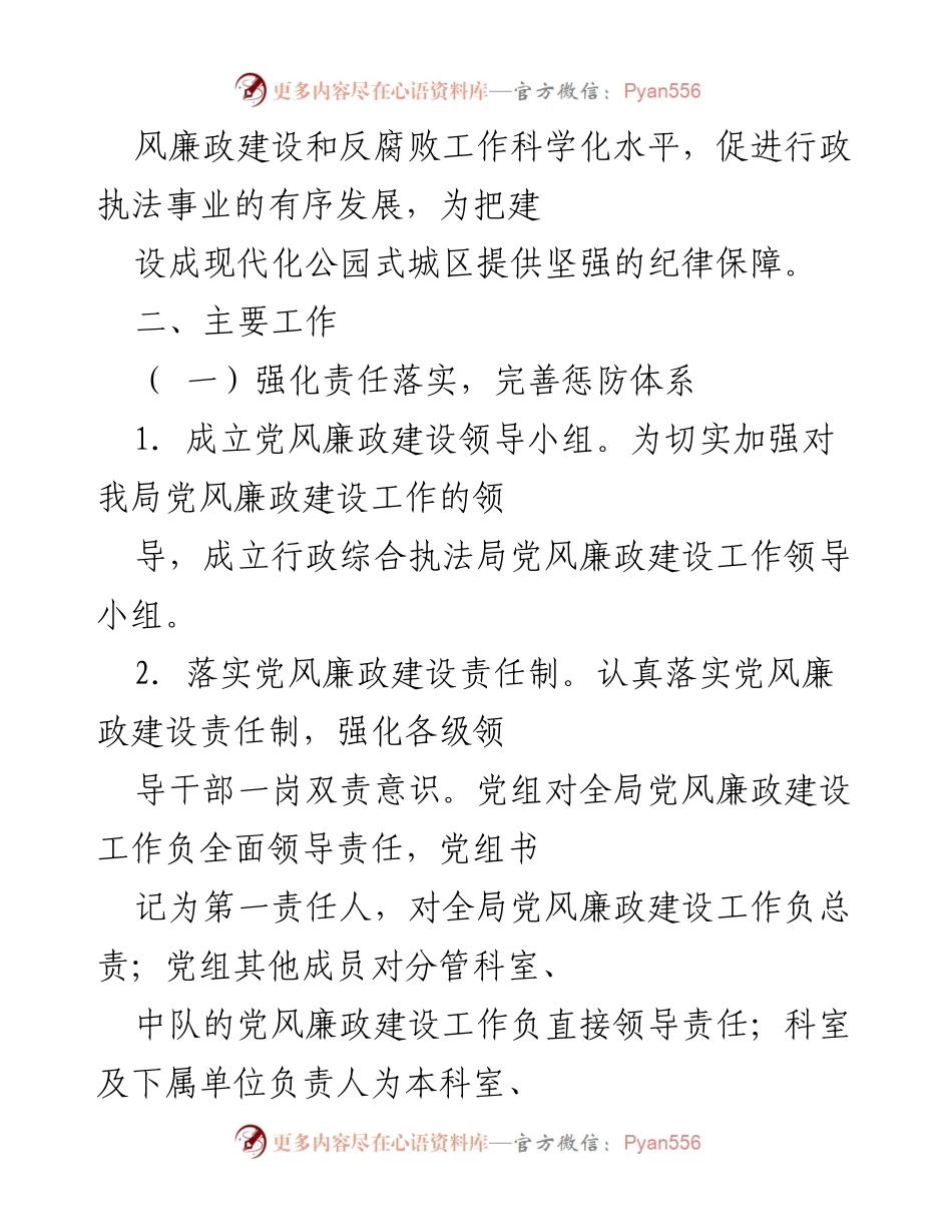 [工作计划] 党风廉政建设 - 2014年度党风廉政建设工作计划_1.docx_第2页