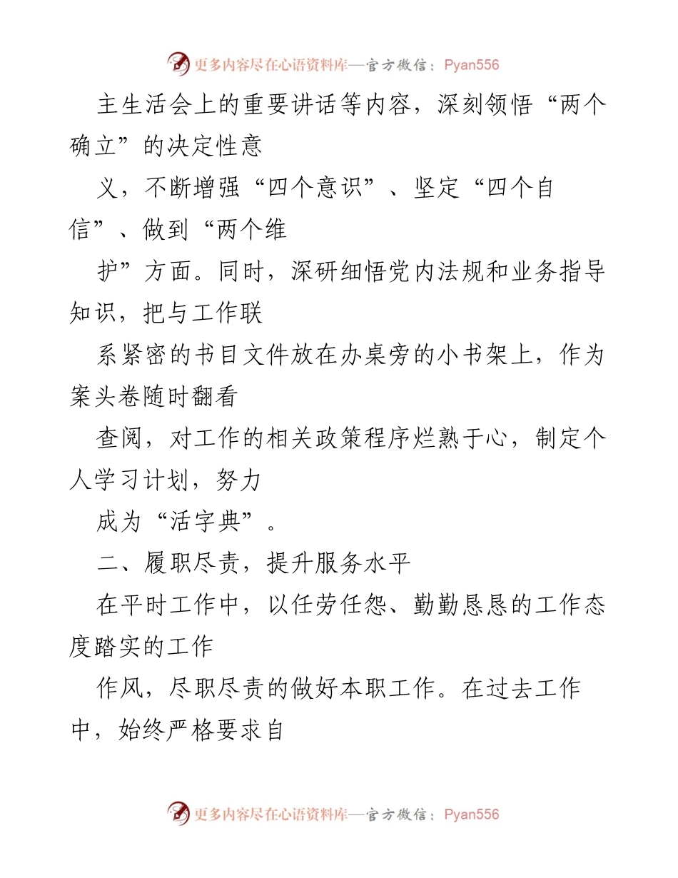 [思想汇报] 党组织 - 2023年一季度思想汇报与自我提升总结.docx_第2页