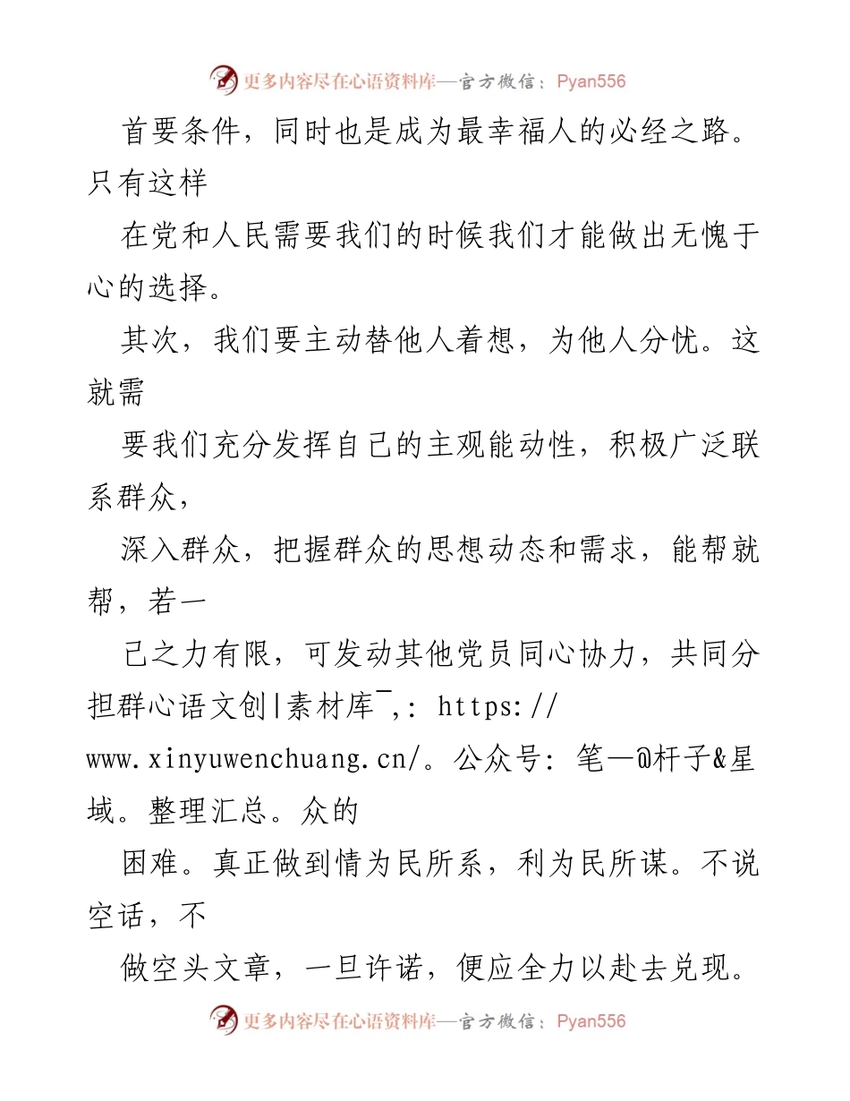 [思想汇报] 党员思想提升 - 2023年第二季度党员思想汇报.docx_第2页
