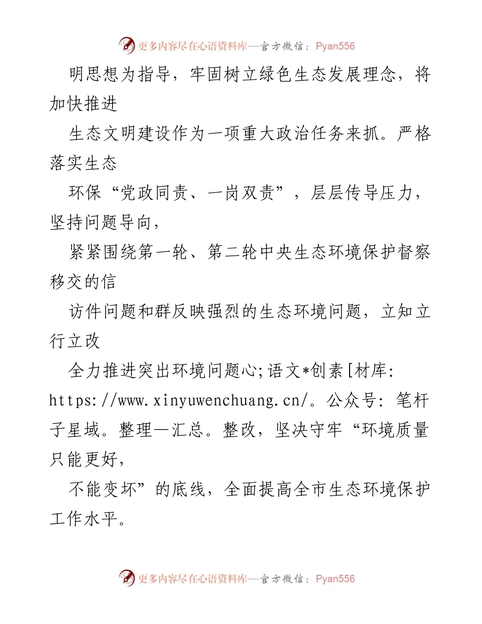 [心得体会] 专题研讨 - 深入学习习近平生态文明思想，提升城市生态环境质量.docx_第2页