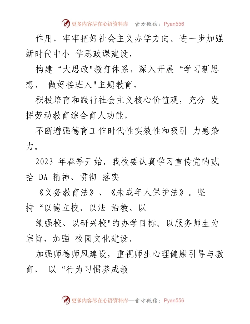 [工作计划] 学校思想政治工作 - 2023年度学校思想政治工作计划与目标.docx_第2页