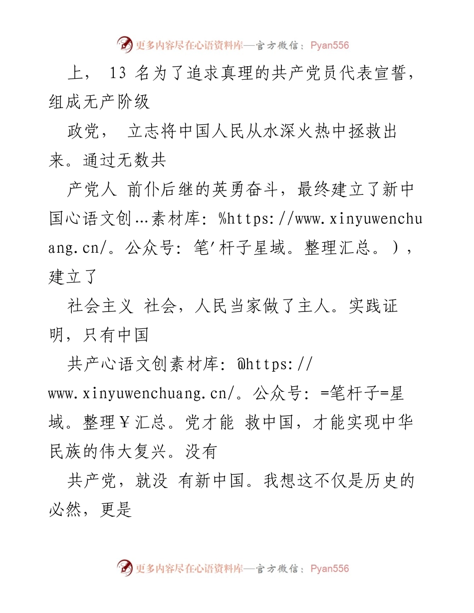 [思想汇报] 入党积极分子 - 2024年上半年思想汇报总结.docx_第2页