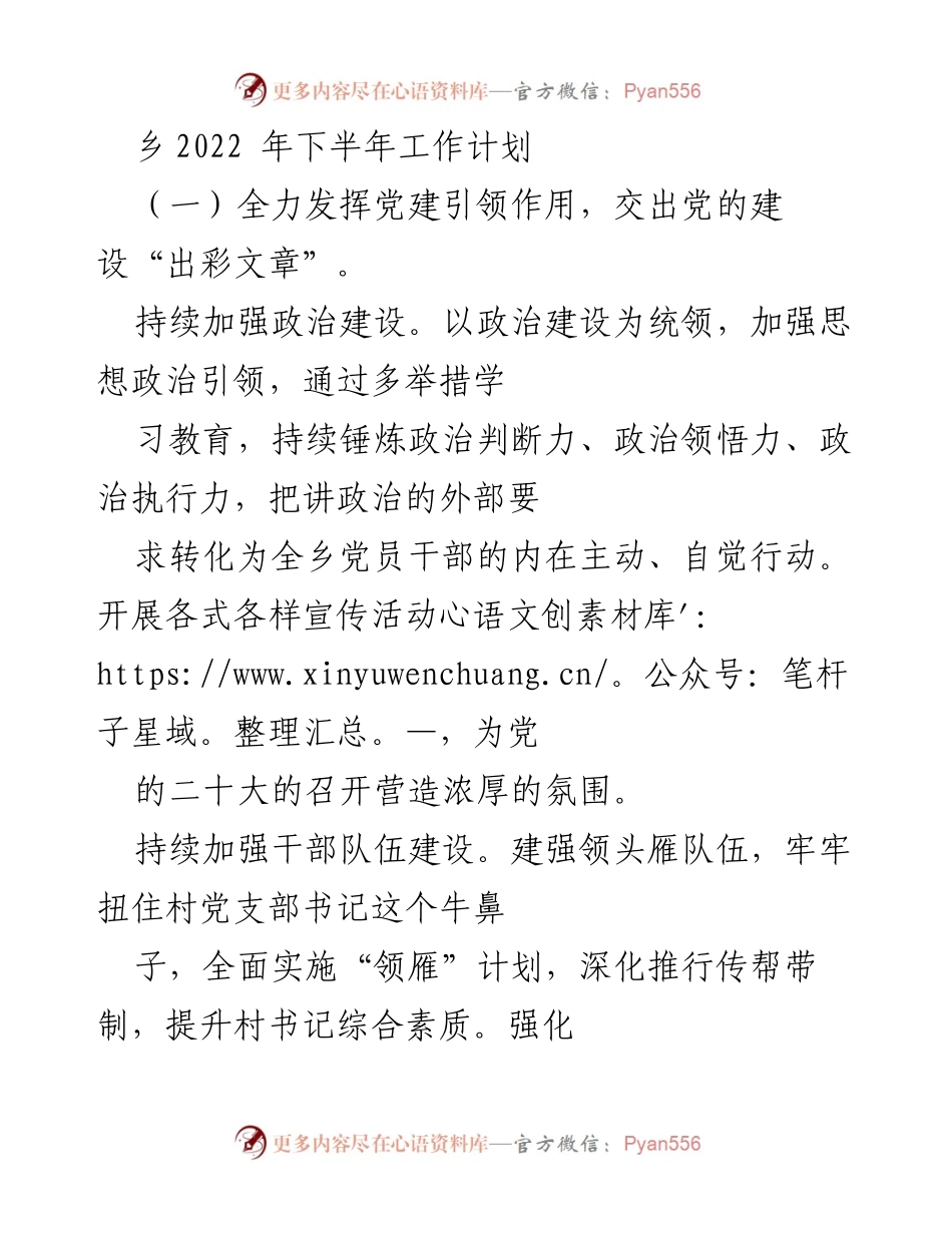 [工作计划] 乡镇工作会议 - 2022年下半年工作计划及实施方案.docx_第1页
