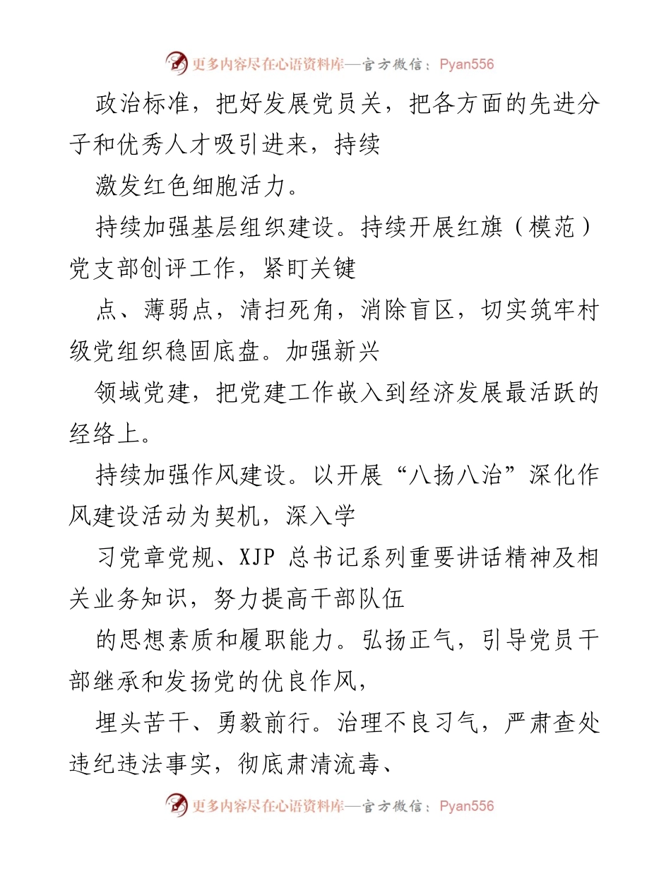 [工作计划] 乡镇工作会议 - 2022年下半年工作计划及实施方案.docx_第2页