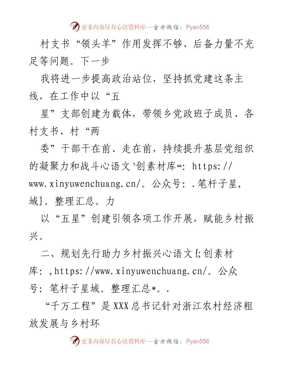 [心得体会] 培训班 - 乡村振兴与党建工作的心得体会.docx_第2页