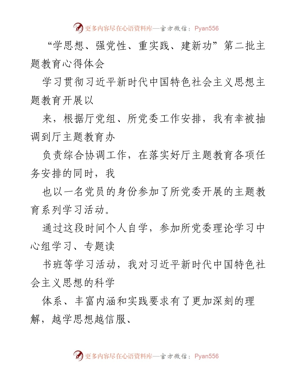 [心得体会] 主题教育 - 深化理解习近平新时代中国特色社会主义思想的实践体会.docx_第1页