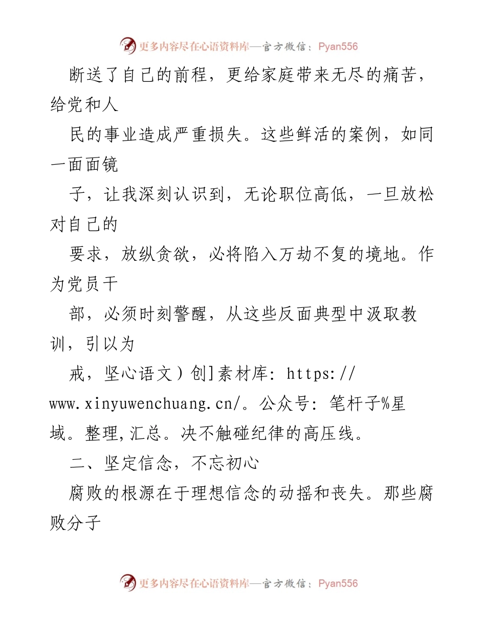 [心得体会] 警示教育片观看 - 以案为鉴，坚定信念，严以律己.docx_第2页