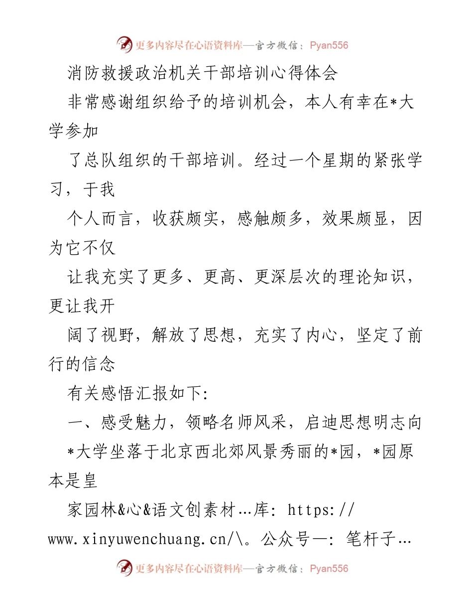 [心得体会] 消防救援干部培训 - 培训收获与思想启迪.docx_第1页
