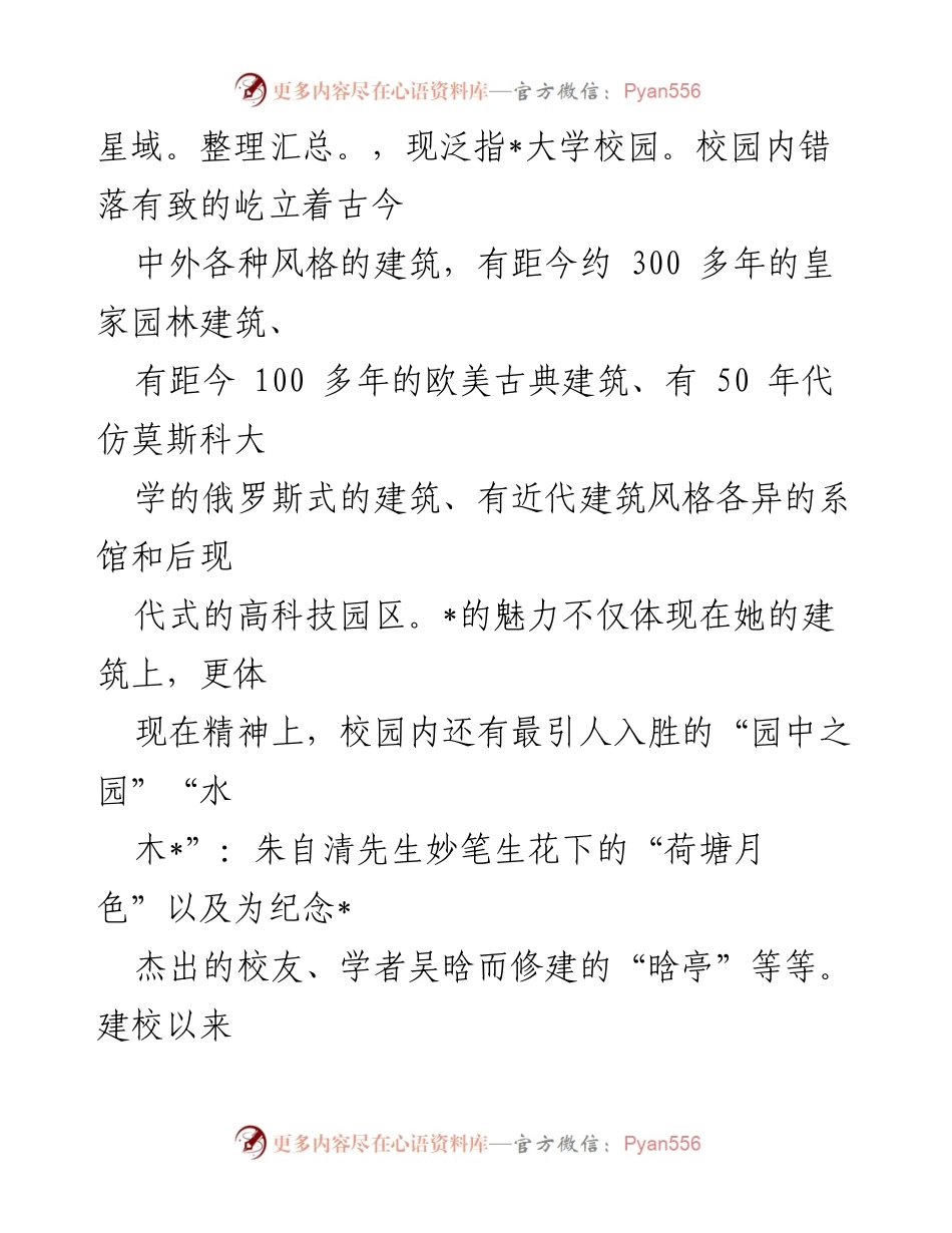 [心得体会] 消防救援干部培训 - 培训收获与思想启迪.docx_第2页